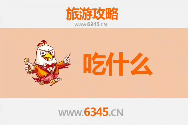 晋中祁县美食必吃清单