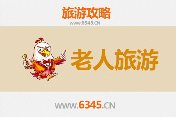 晋中祁县银发之旅：适合老人的慢游景点与贴心攻略